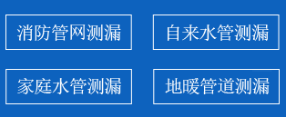 绍兴暗管漏水检测