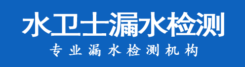 绍兴暗管漏水检测